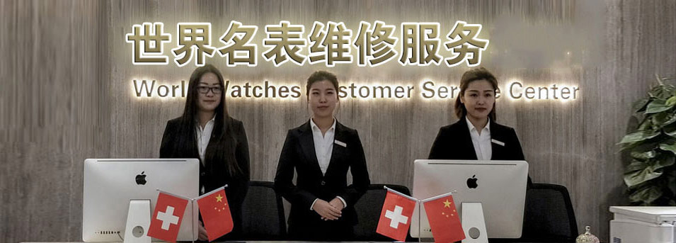 百达翡丽深圳售后维修中心服务